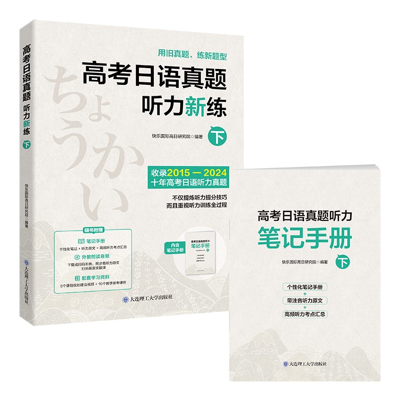 高考日语真题 听力新练（下）