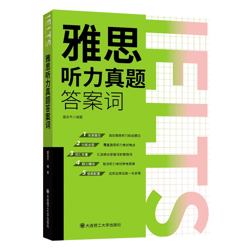 雅思听力真题答案词