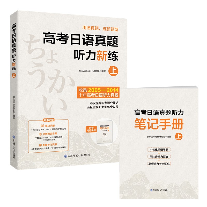 高考日语真题 听力新练（上）