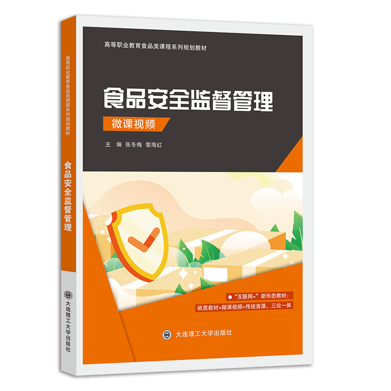 食品安全监督管理