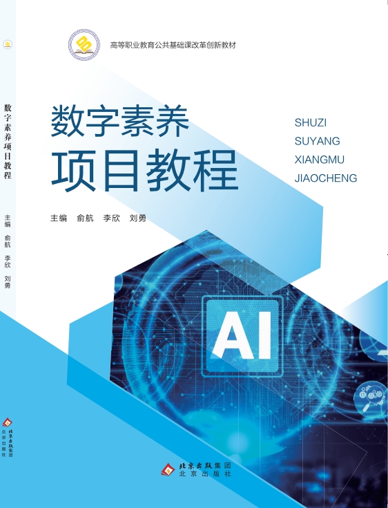 数字素养项目教程