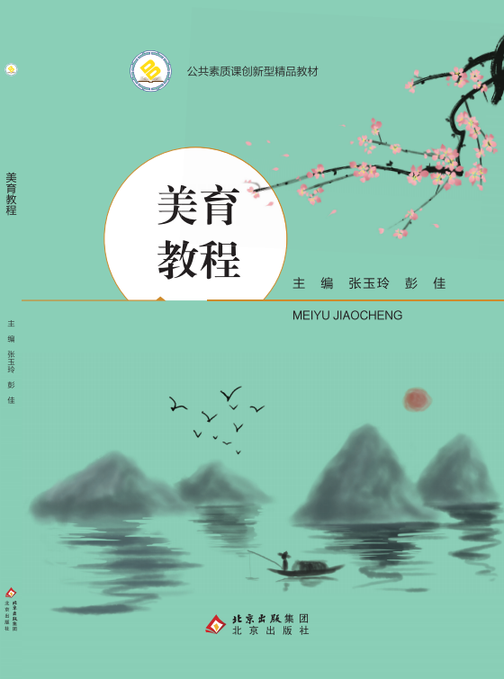 美育教程