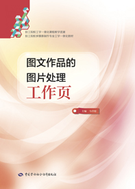 图文作品的图片处理工作页