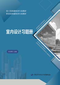 室内设计习题册