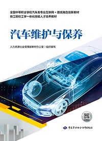 汽车维护与保养