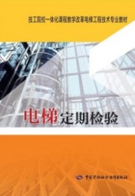 电梯定期检验