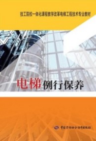 电梯例行保养