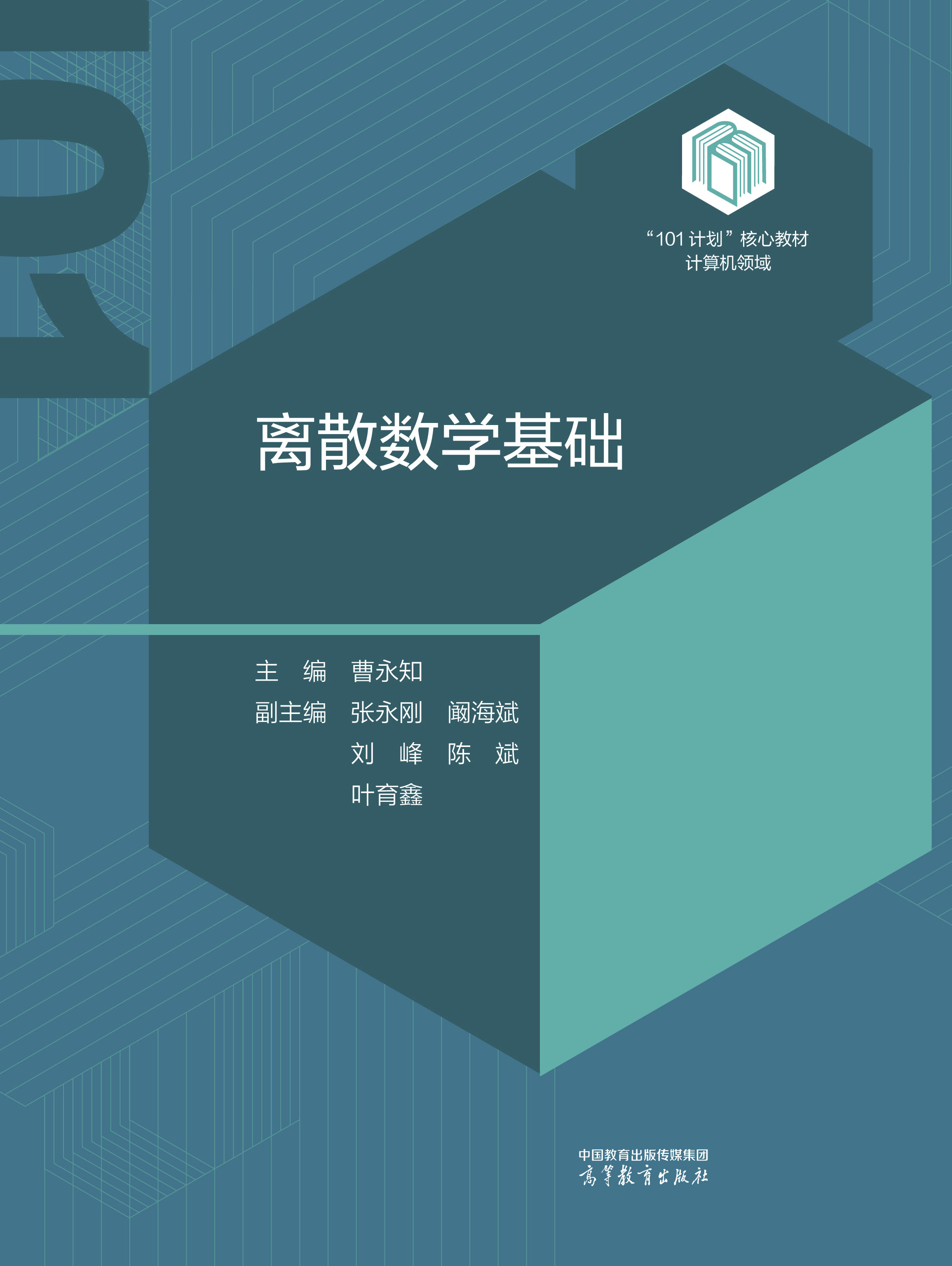 离散数学基础