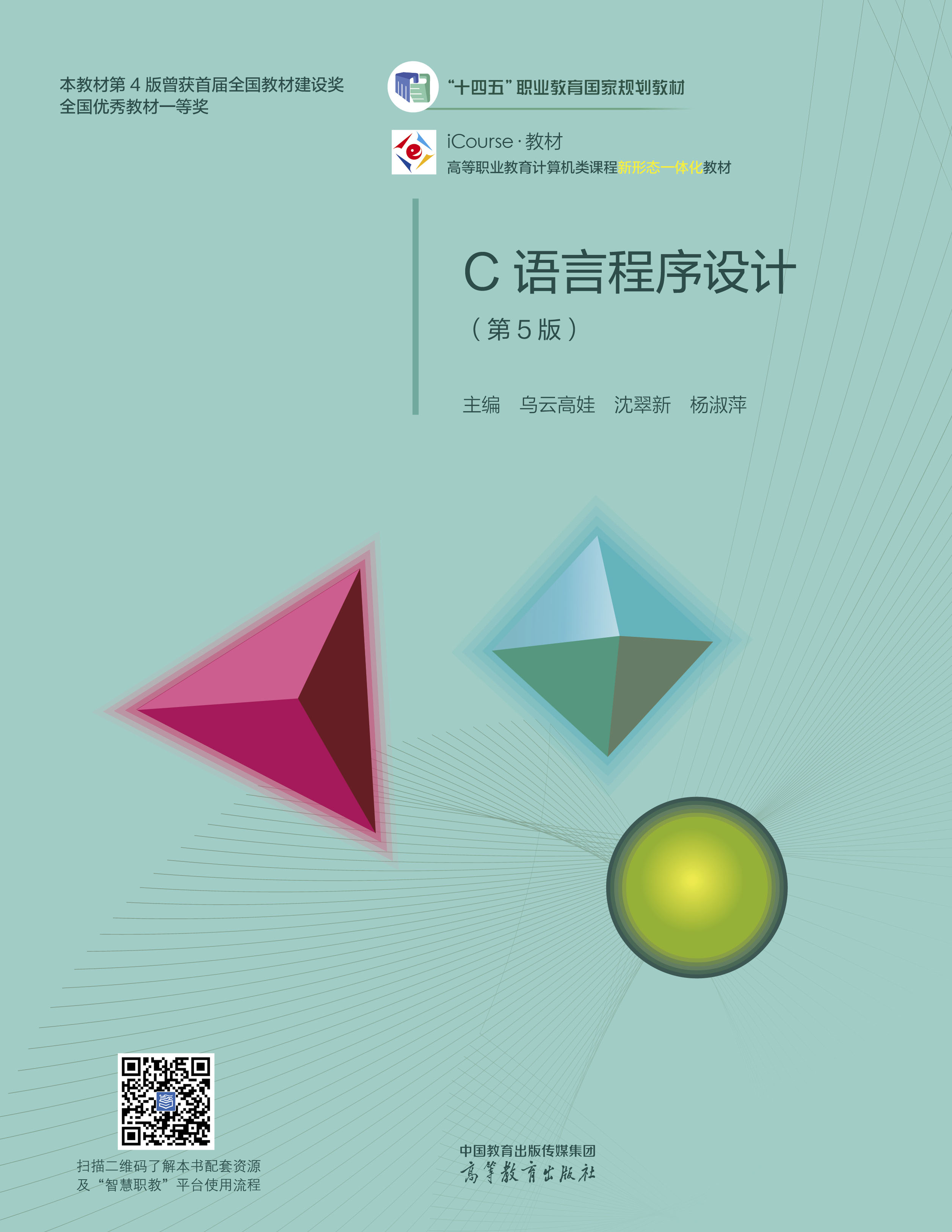 C语言程序设计（第5版）