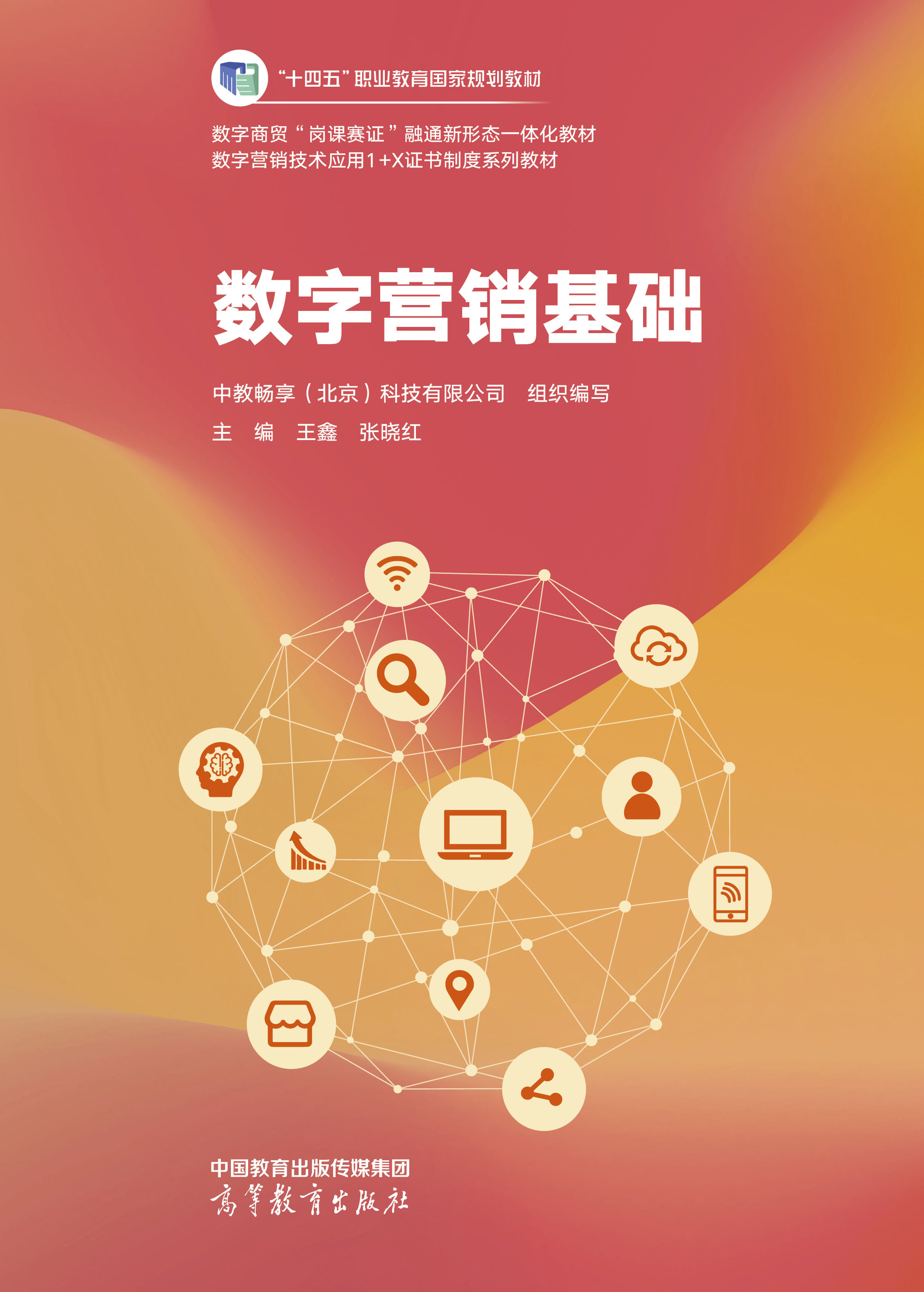 数字营销基础