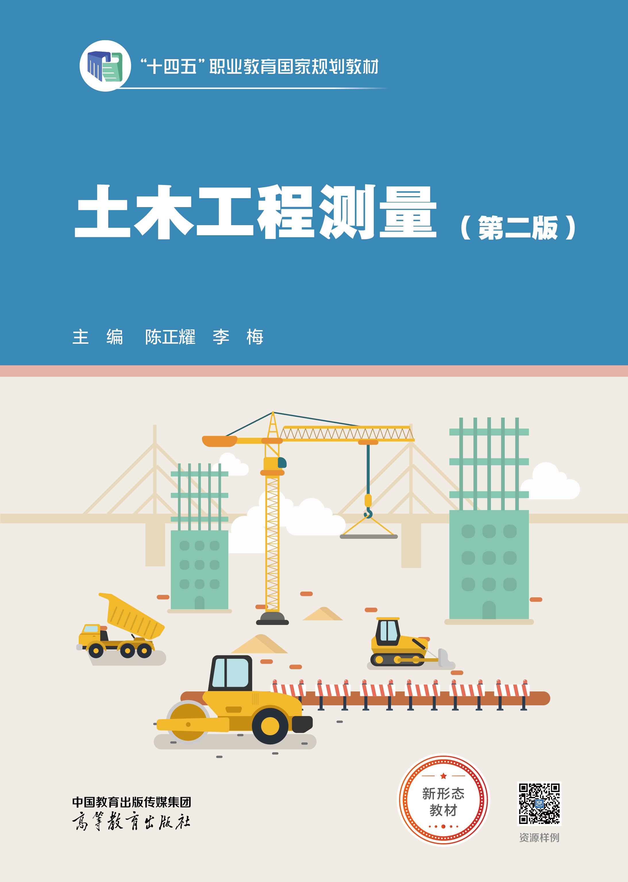 土木工程测量（第二版）