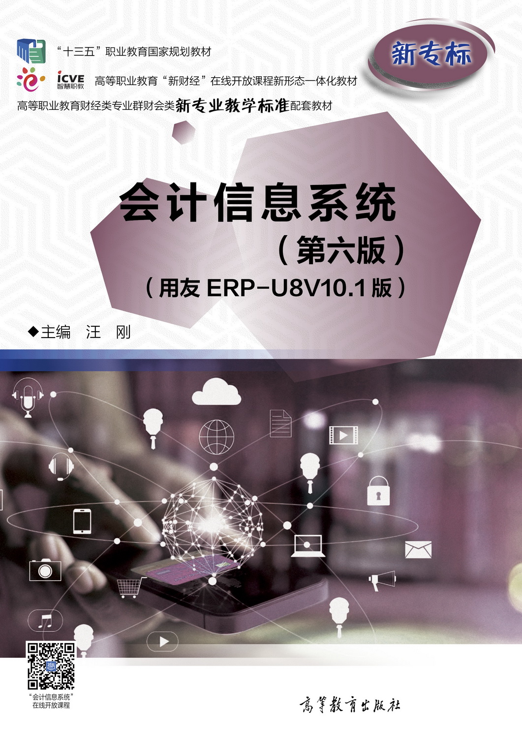会计信息系统（第六版）（用友ERP-U8V10.1版）