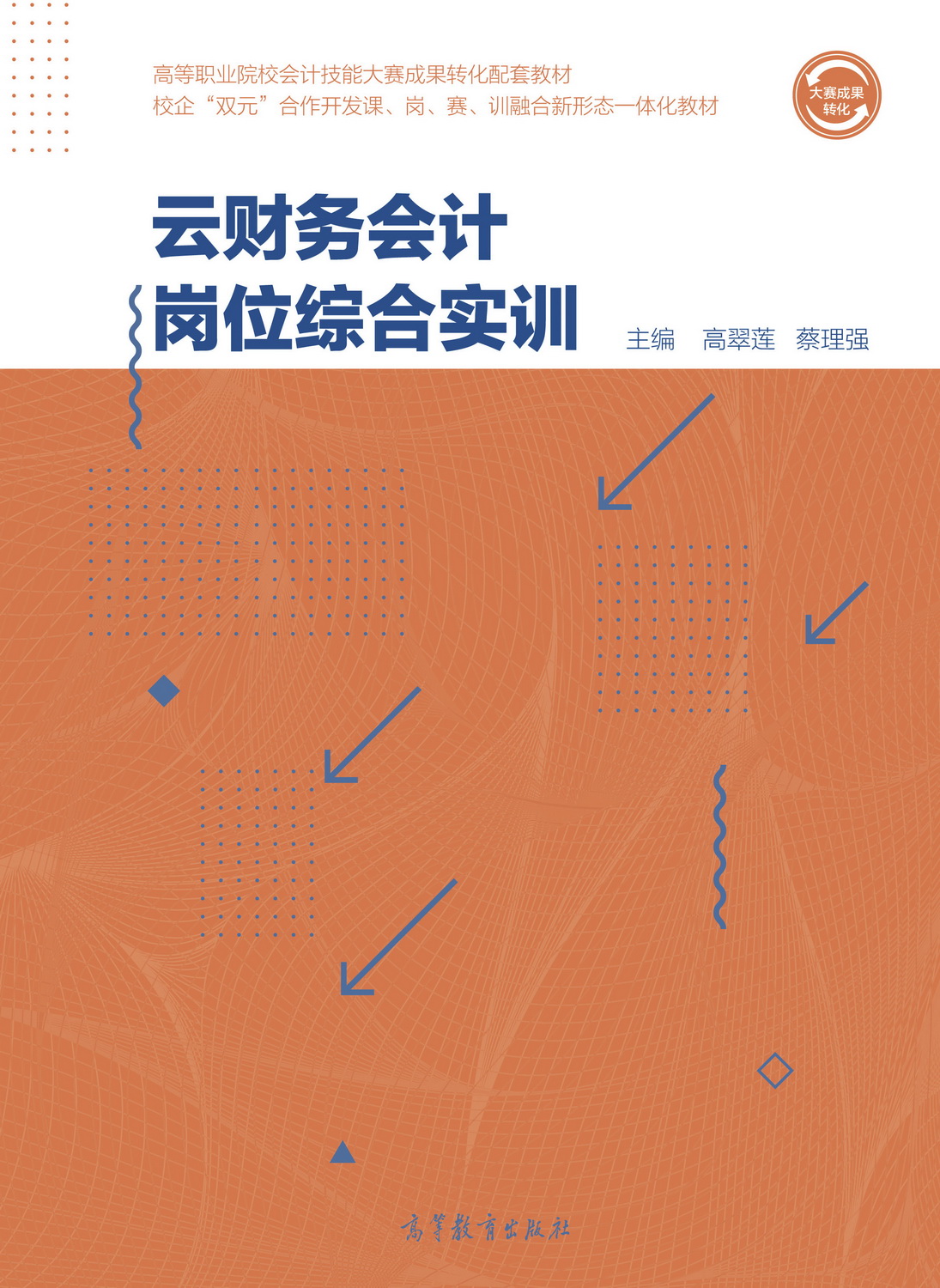 云财务会计岗位综合实训