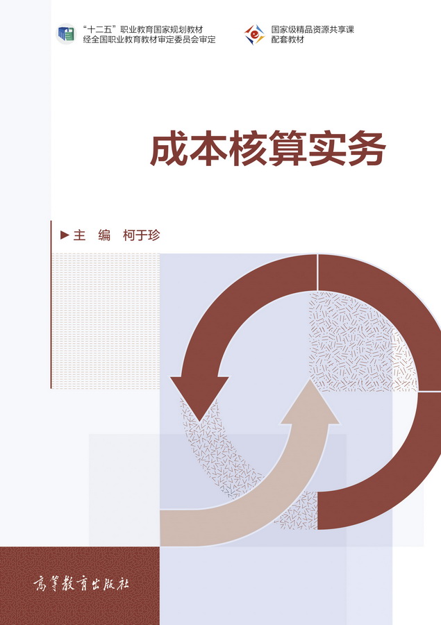 成本核算实务（挖改换封面）