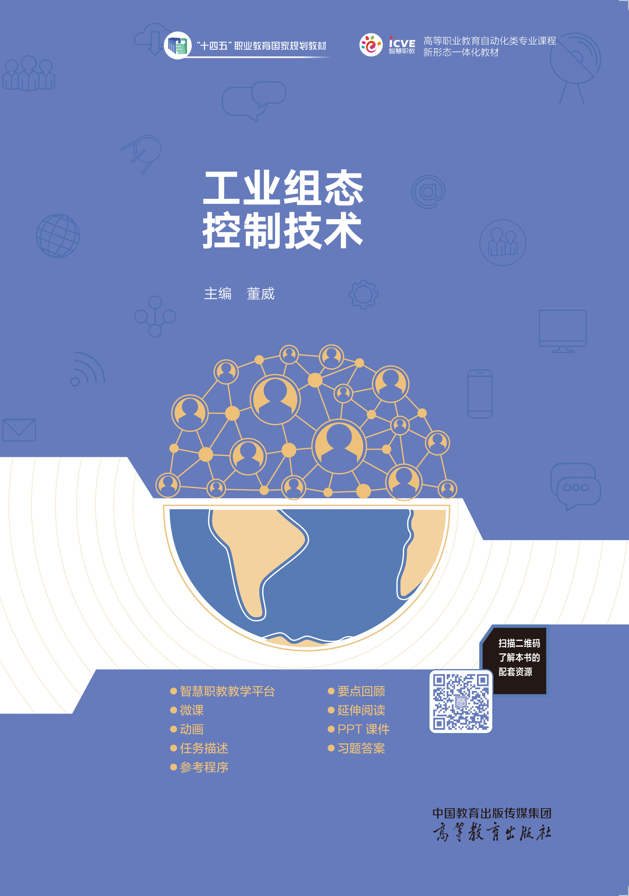 工业组态控制技术