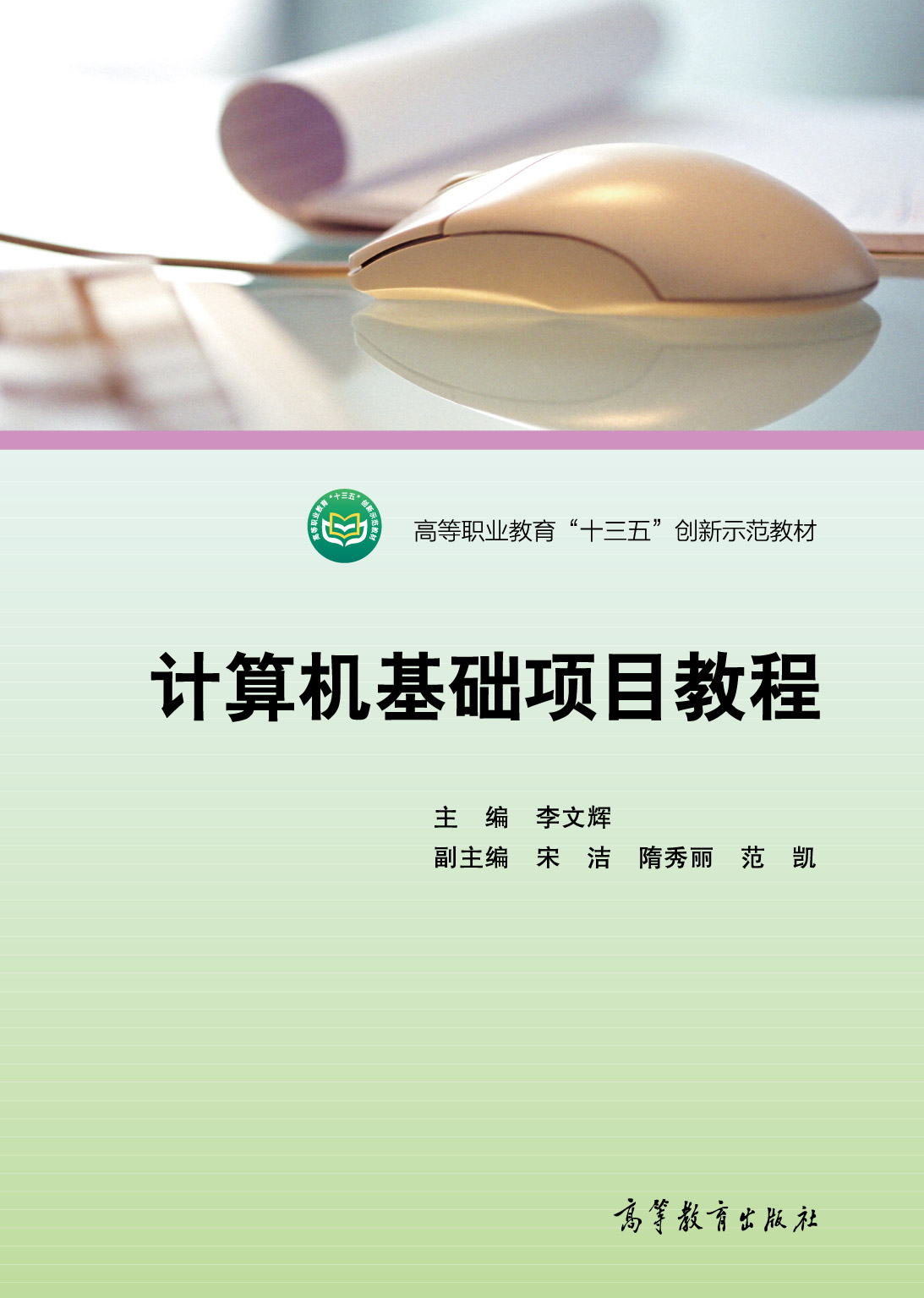 计算机基础项目教程