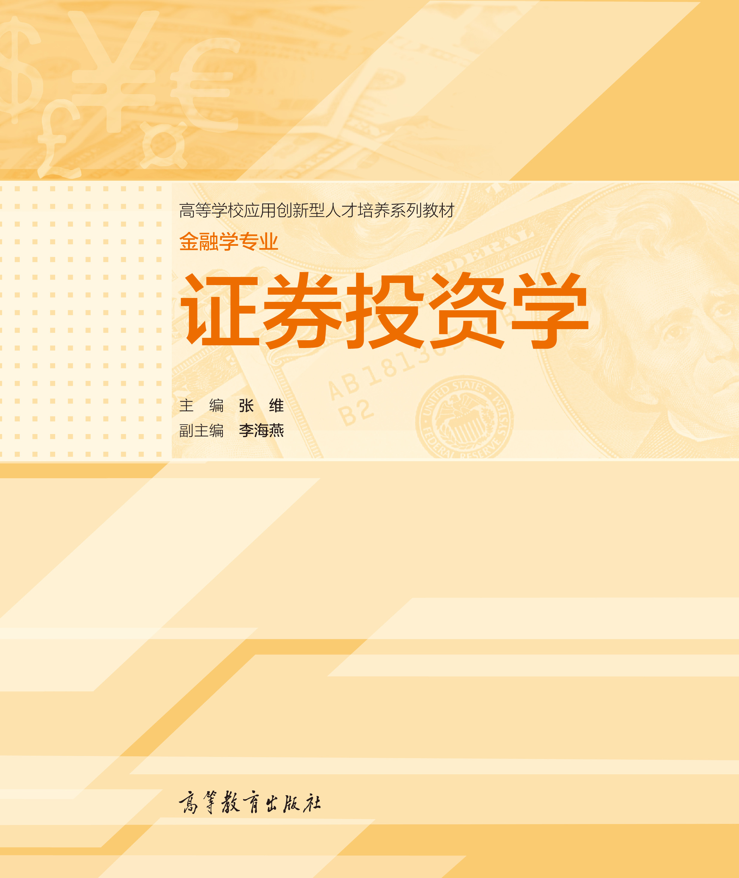 证券投资学