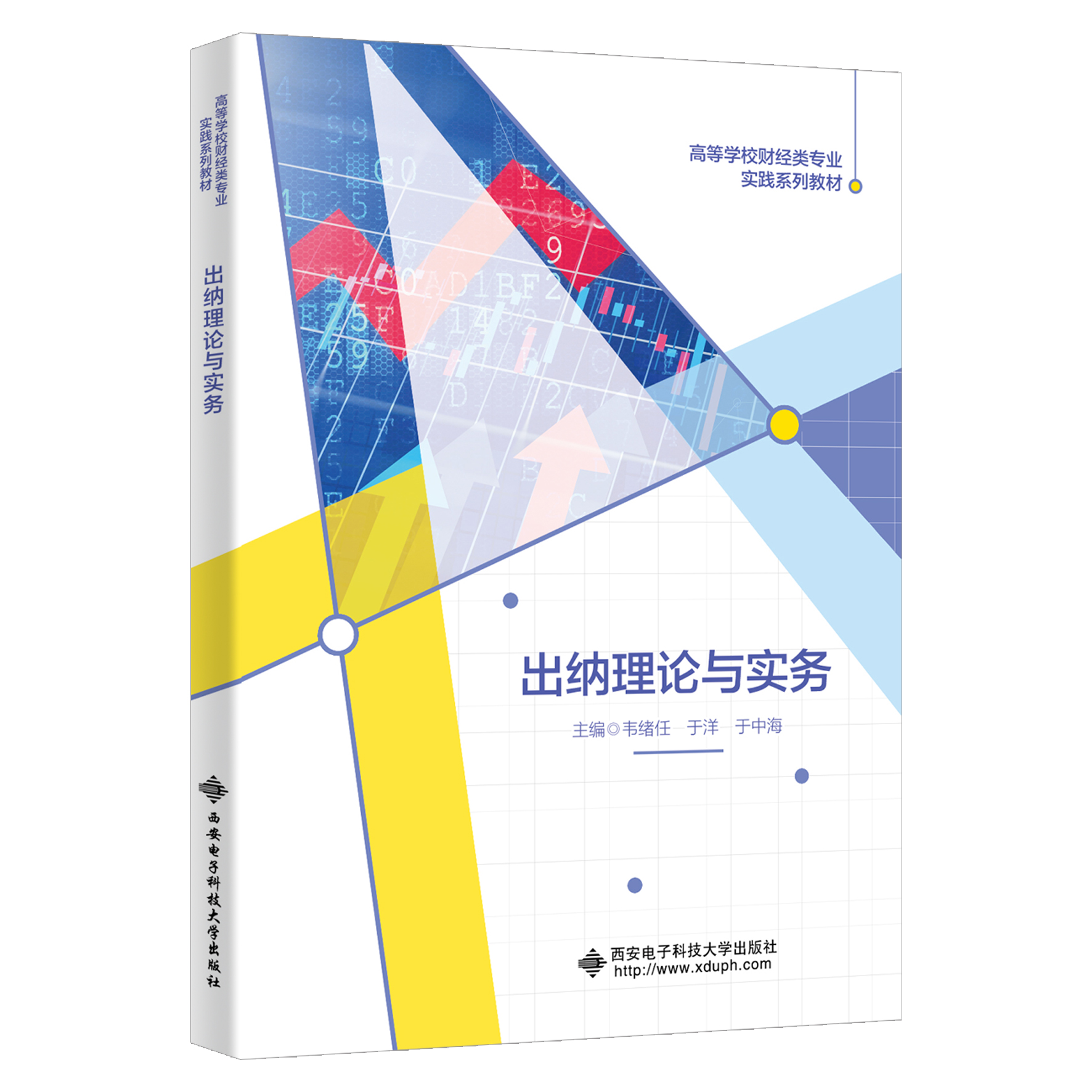 出纳理论与实务