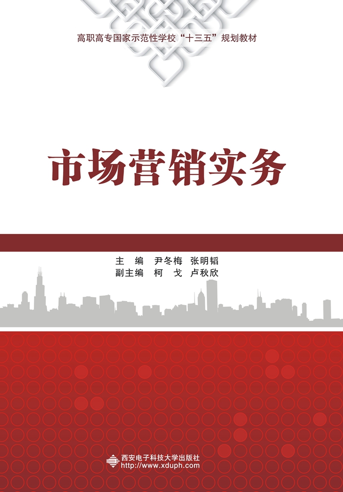 市场营销实务（高职）