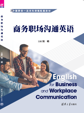 商务职场沟通英语