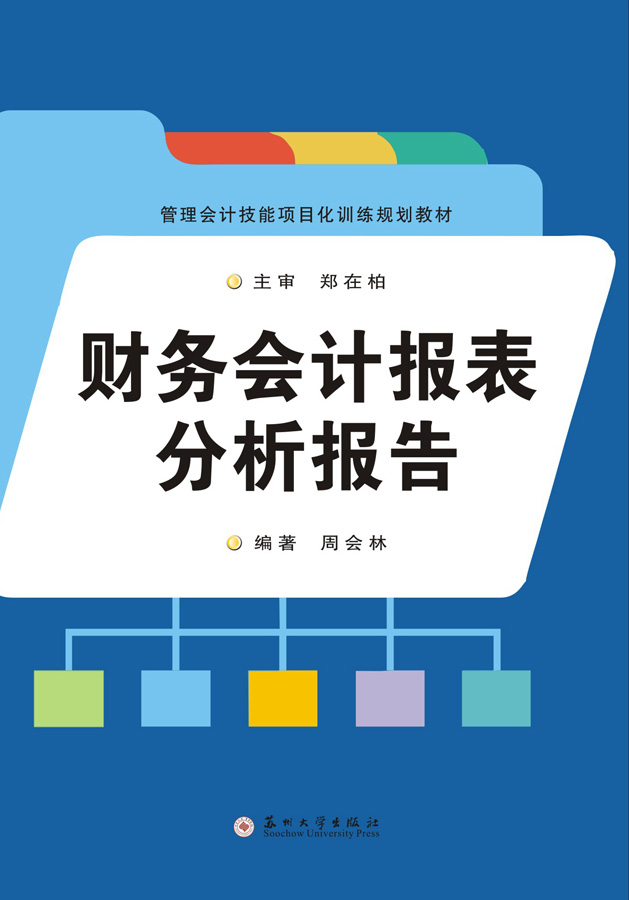财务会计报表分析报告