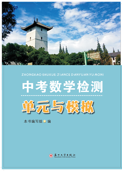 中考数学检测（单元与模拟）