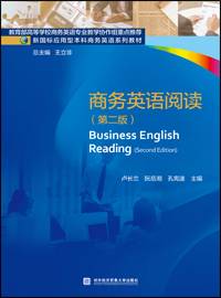 商务英语阅读（第二版）