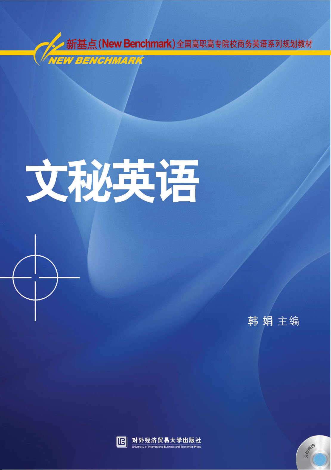 文秘英语