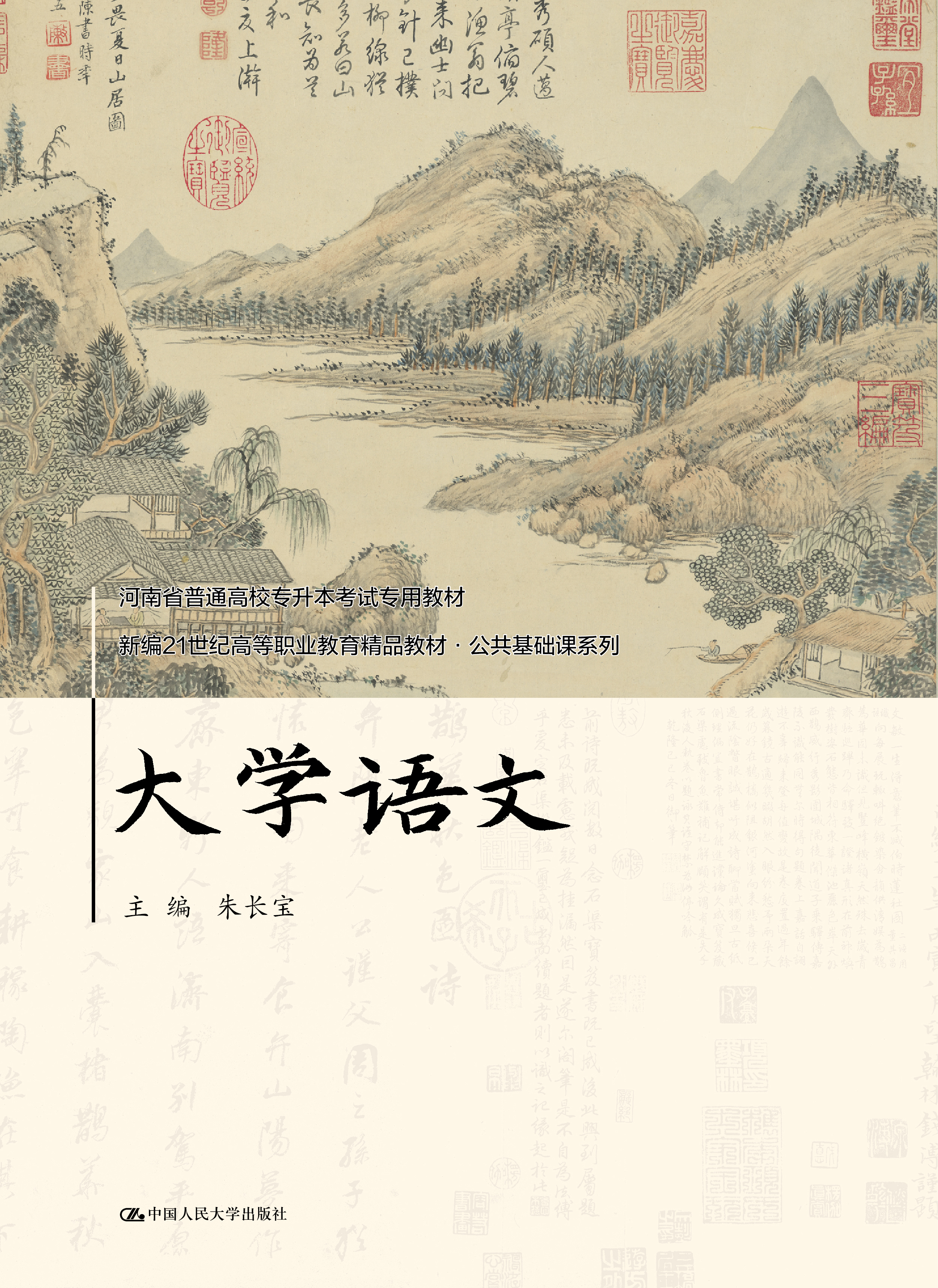 大学语文